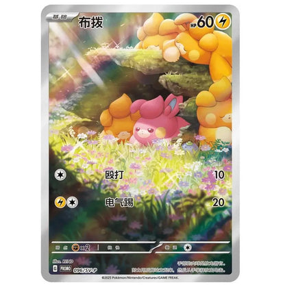 Pokemon Chinese Exclusive Nuzzle Cheeks Colection Sealed Display Box One Blind Box